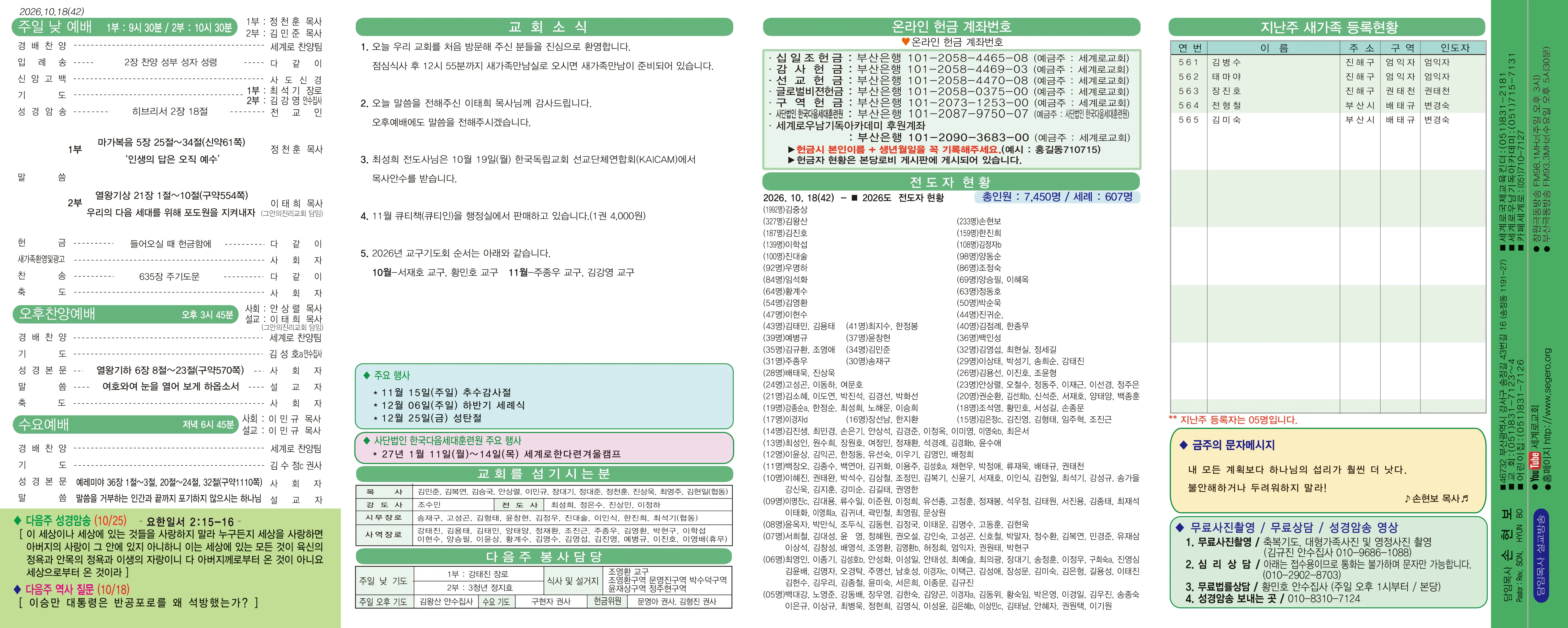 2026.10.18 주보