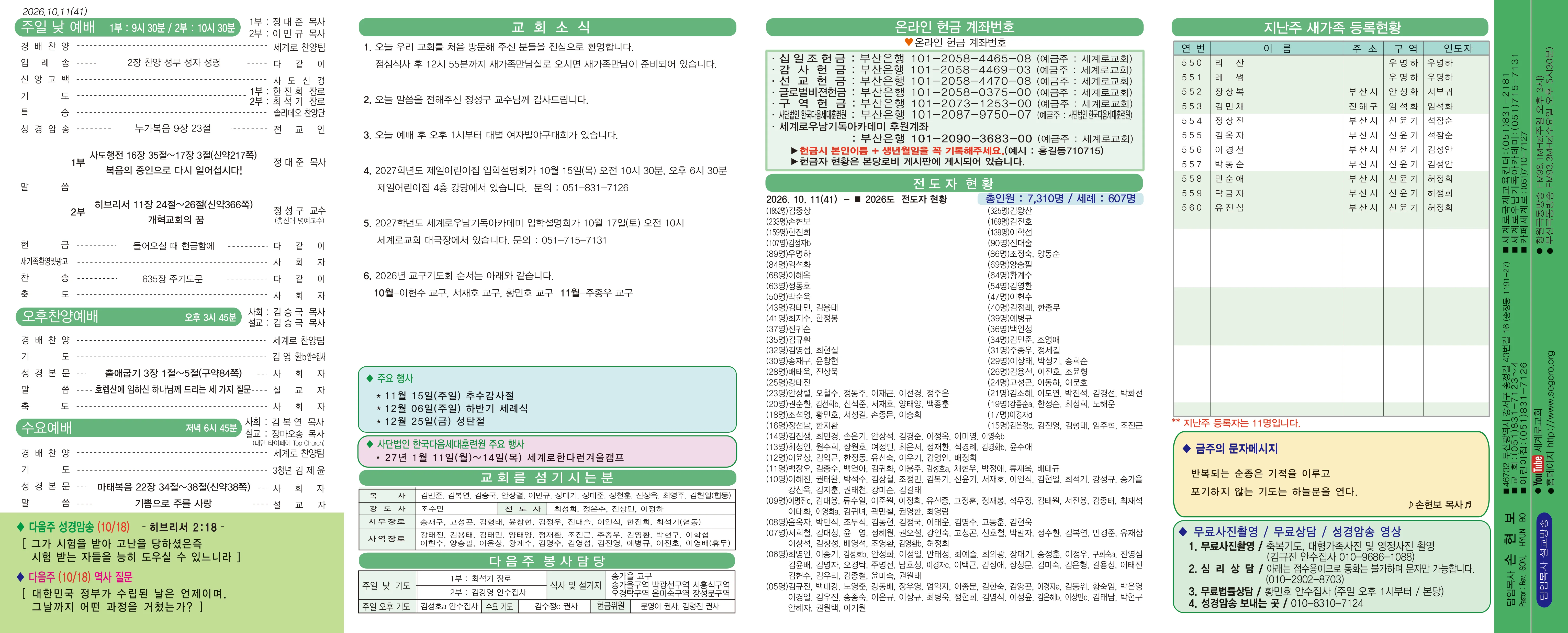 2026.10.11 주보