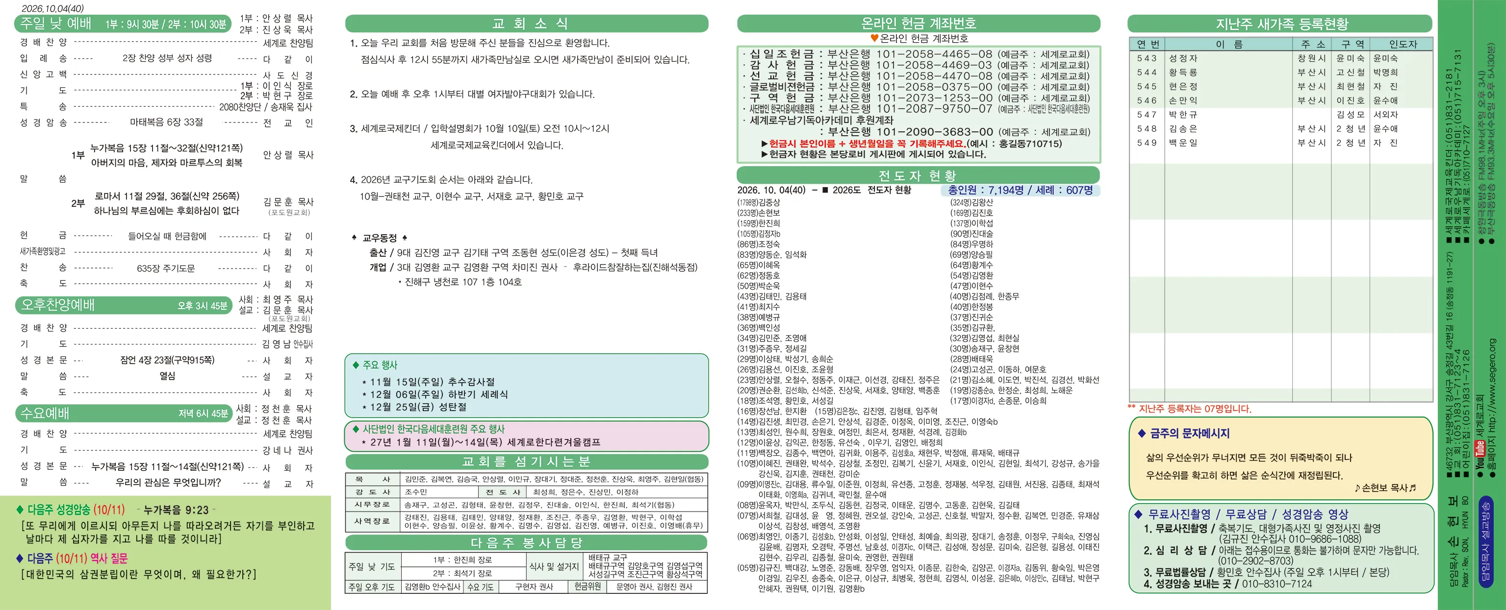 2026.10.04 주보