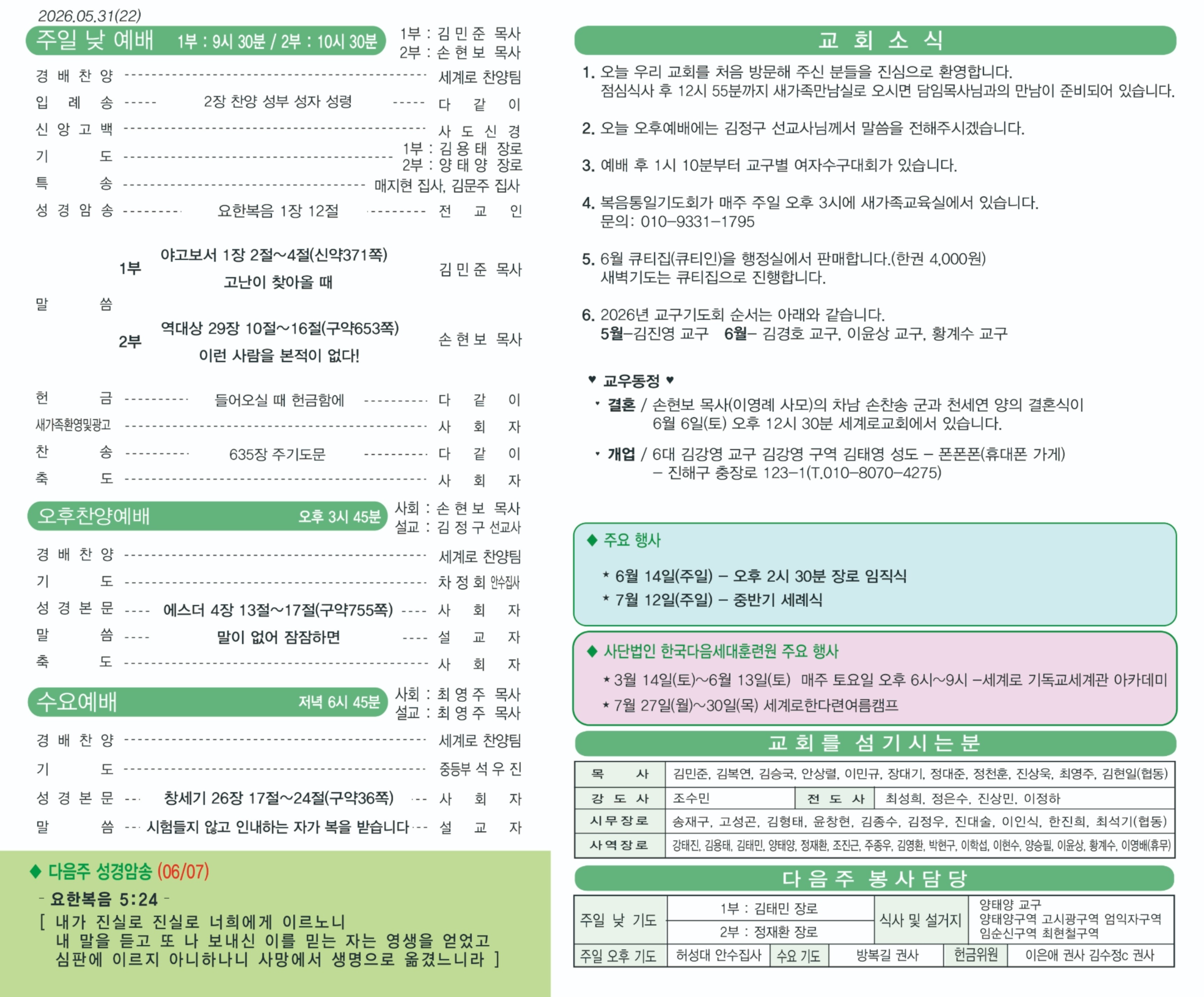 2026.05.31 주보