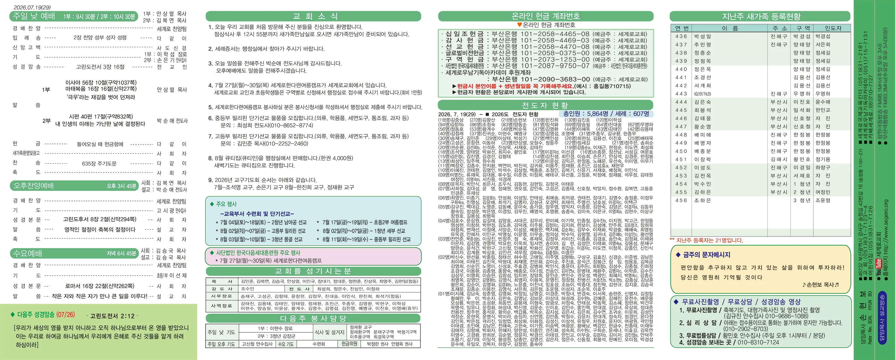 2026.07.19 주보