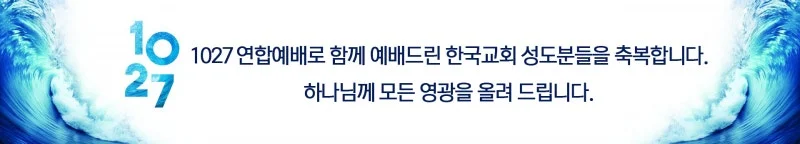 1027 한국교회 2백만 연합예배 사진 (3)