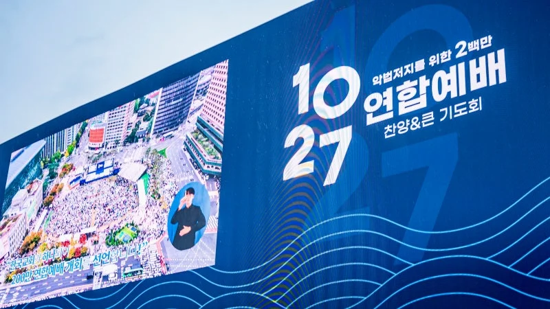 1027 한국교회 2백만 연합예배 사진 (2)