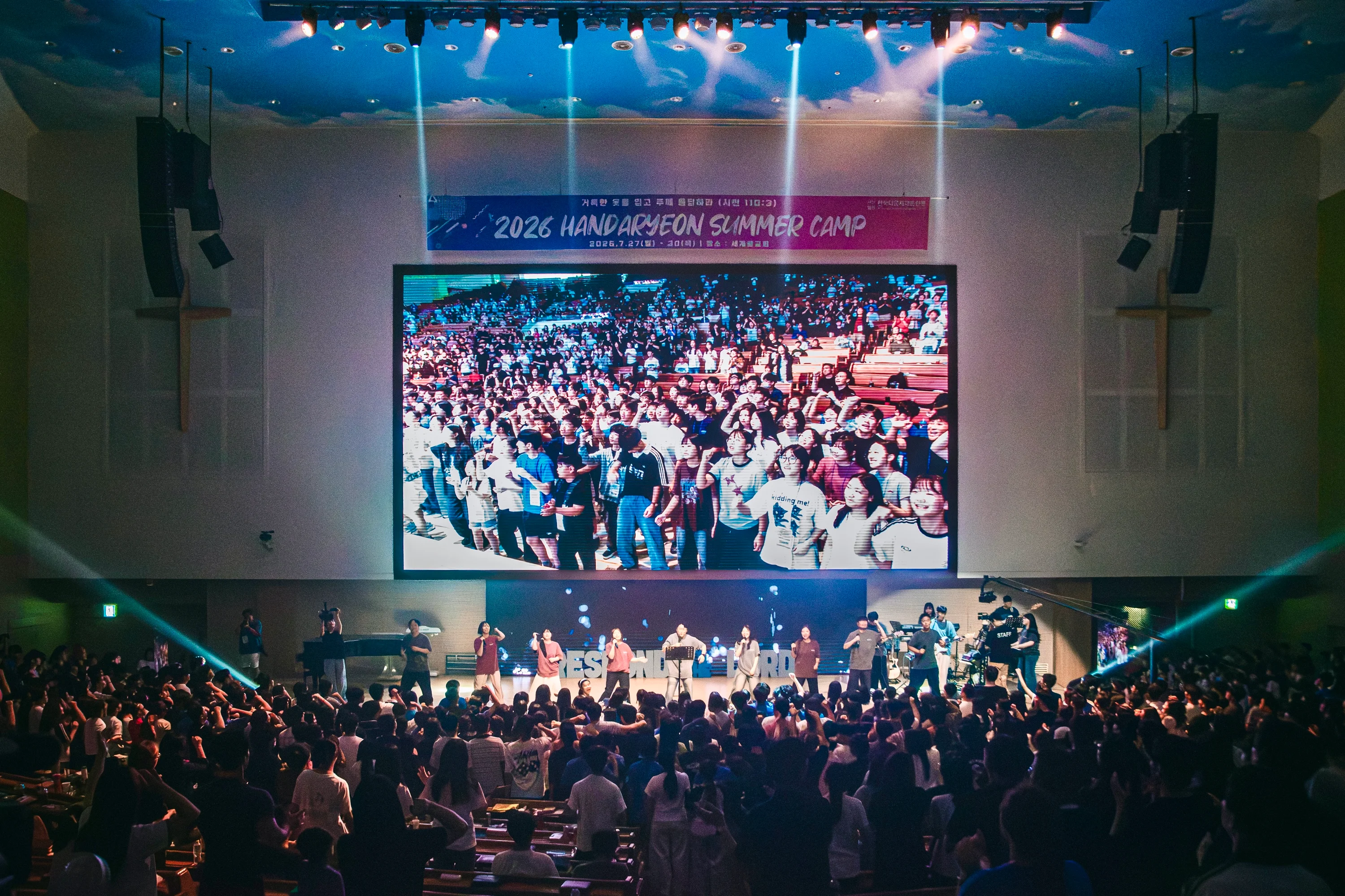 2026 세계로 한다련 여름캠프-1