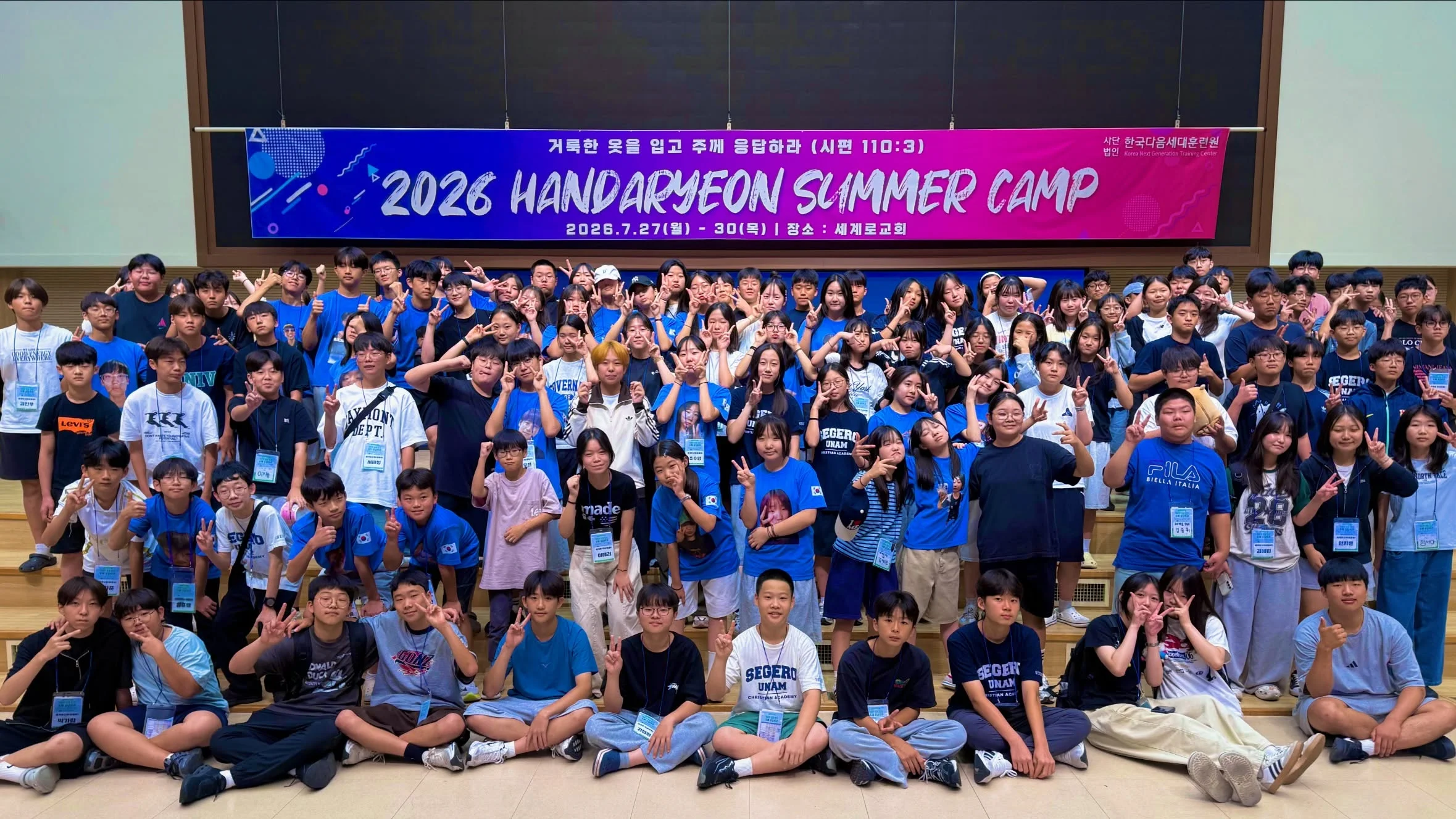 2026 한다련 여름캠프(중등부)