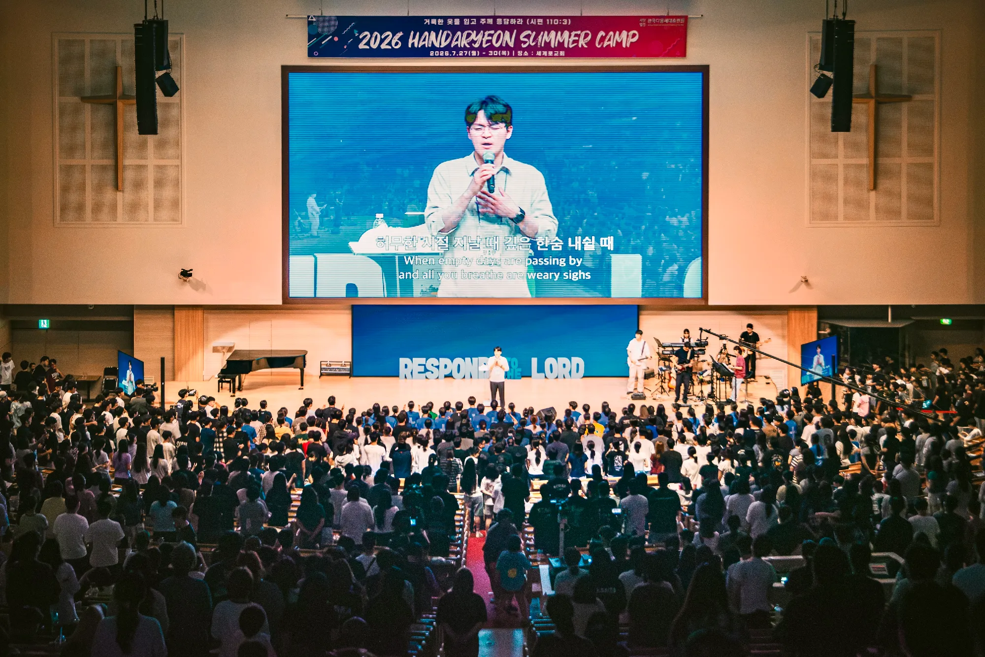 2026 세계로 한다련 여름캠프-4