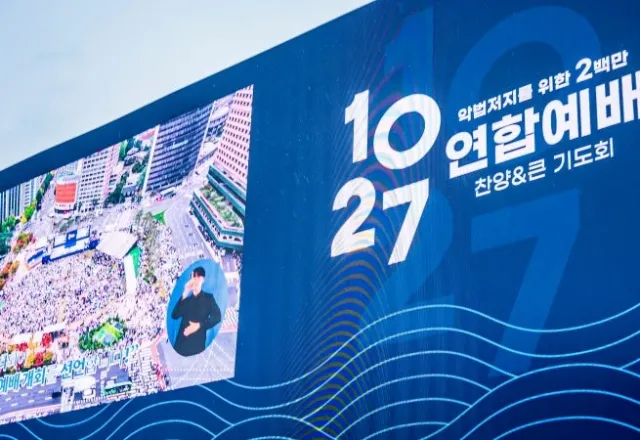 1027 한국교회 2백만 연합예배 사진 (3)