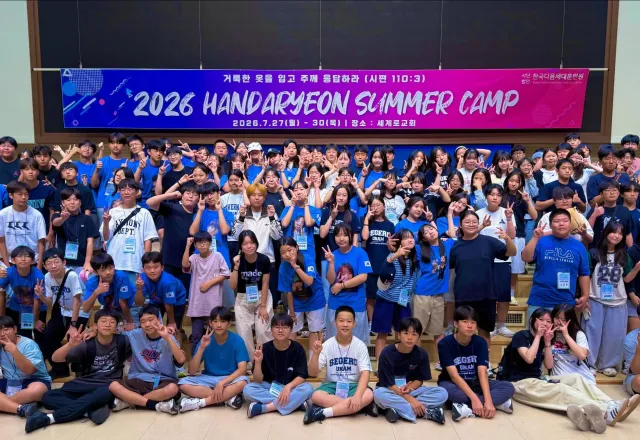 2026 한다련 여름캠프(중등부)