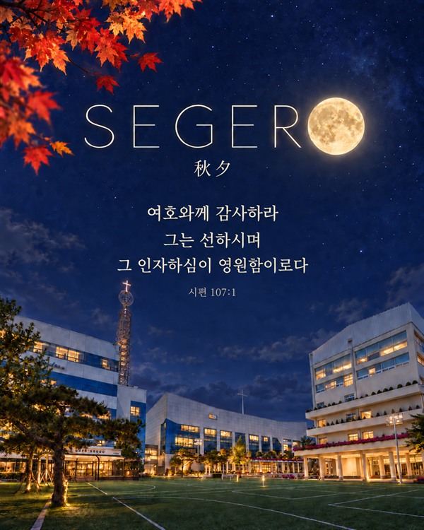 사랑과 감사가 오가는 풍성한 추석