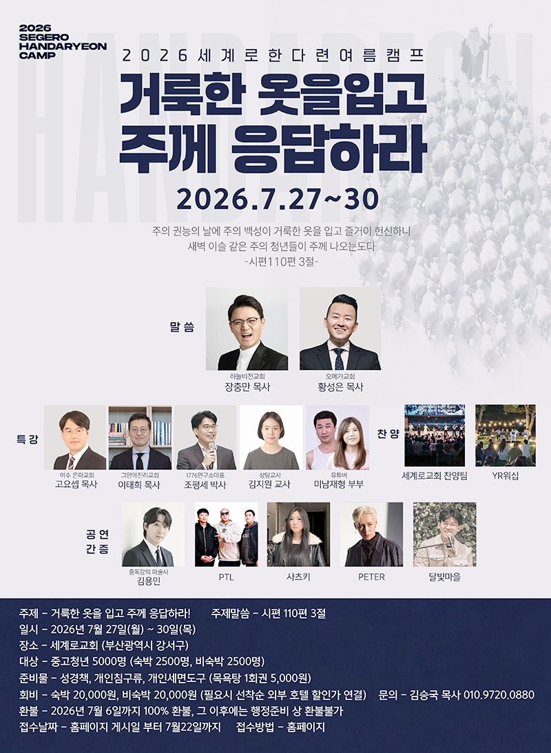 2026 한다련 여름캠프