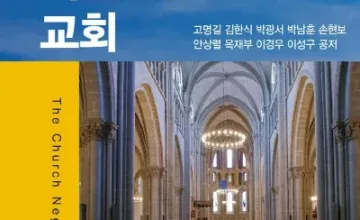 손현보 목사 등, ‘정치를 외면하는 교회’ 출간