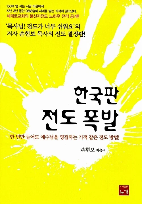 한국판 전도폭발